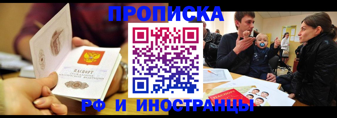 прописка ребенка в Плавске